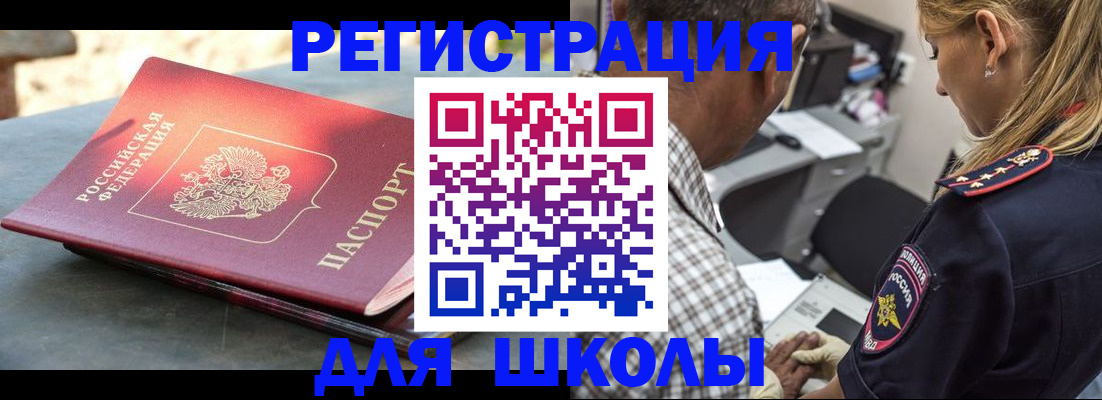 купить прописку в Невинномысске