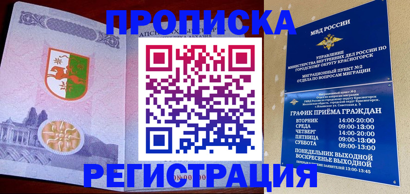 миграционный учет в Невинномысске