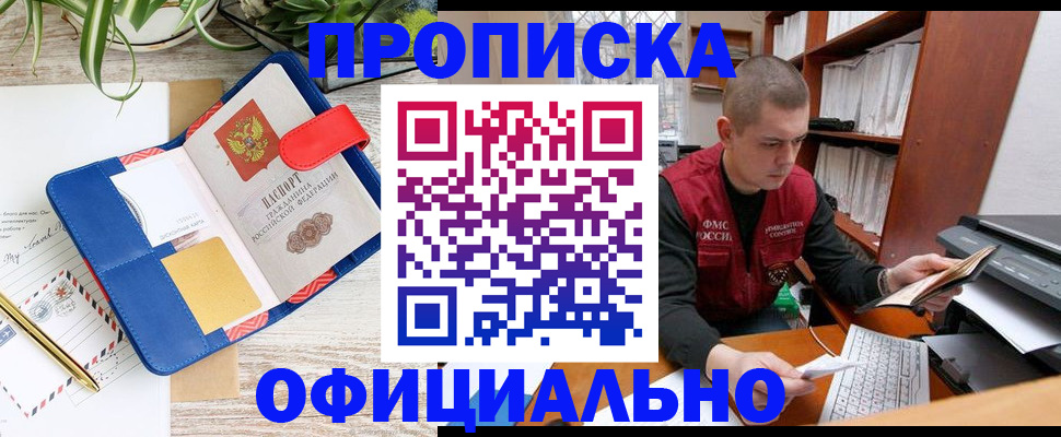 прописка для работы в Невинномысске