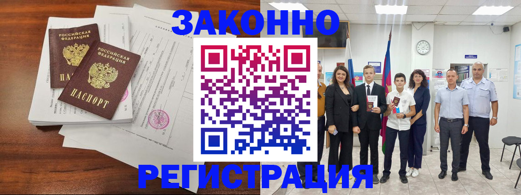 прописка штамп в Невинномысске